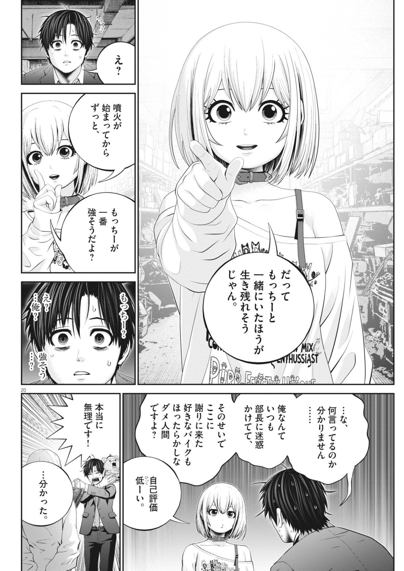 Fujisan Daifunka - Chapter 4 - Page 20