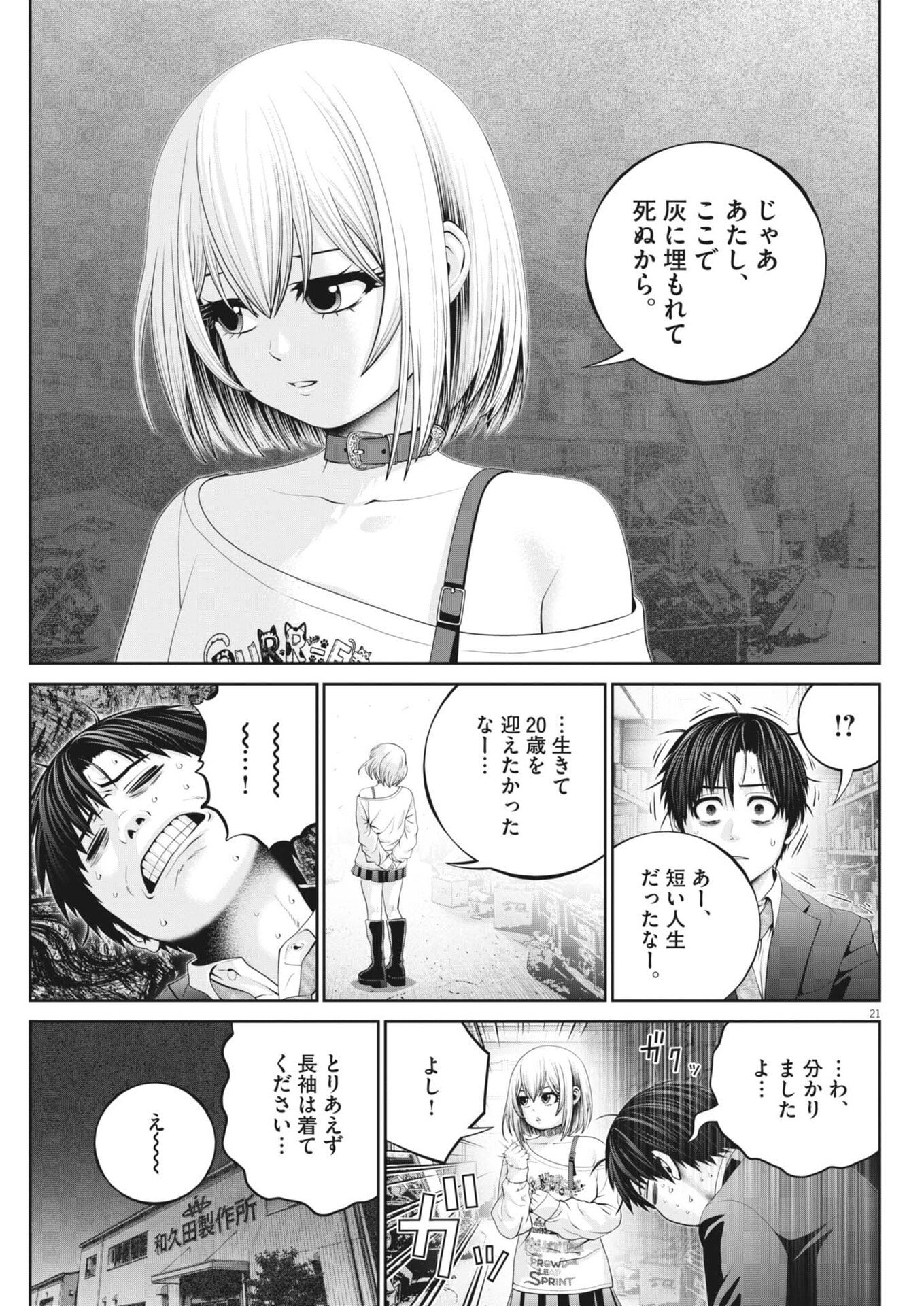 Fujisan Daifunka - Chapter 4 - Page 21