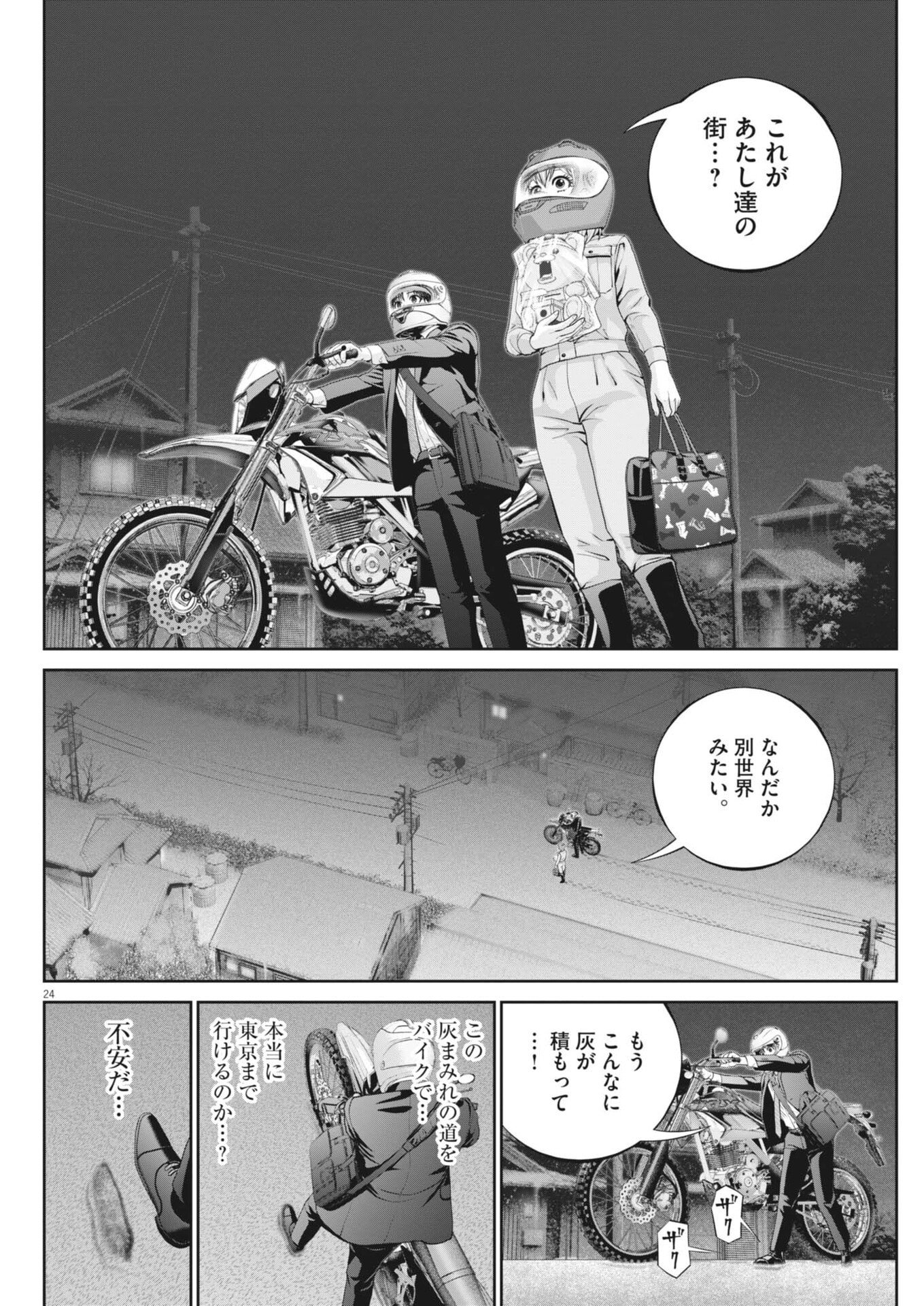 Fujisan Daifunka - Chapter 4 - Page 24