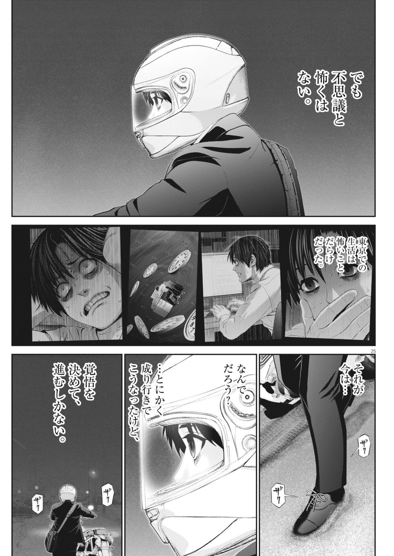 Fujisan Daifunka - Chapter 4 - Page 25