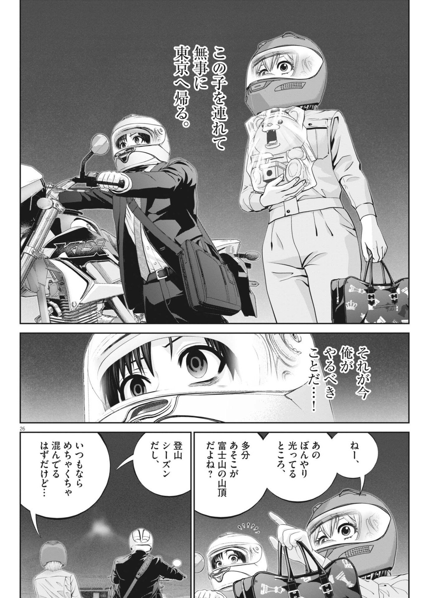 Fujisan Daifunka - Chapter 4 - Page 26