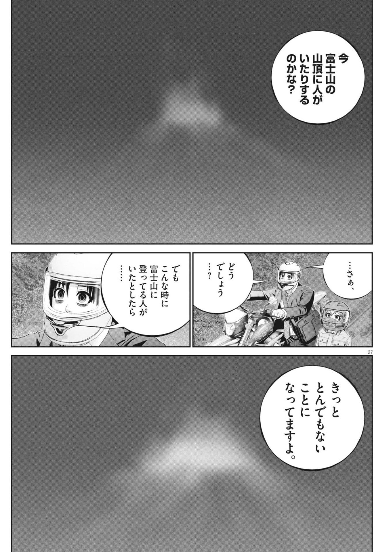 Fujisan Daifunka - Chapter 4 - Page 27