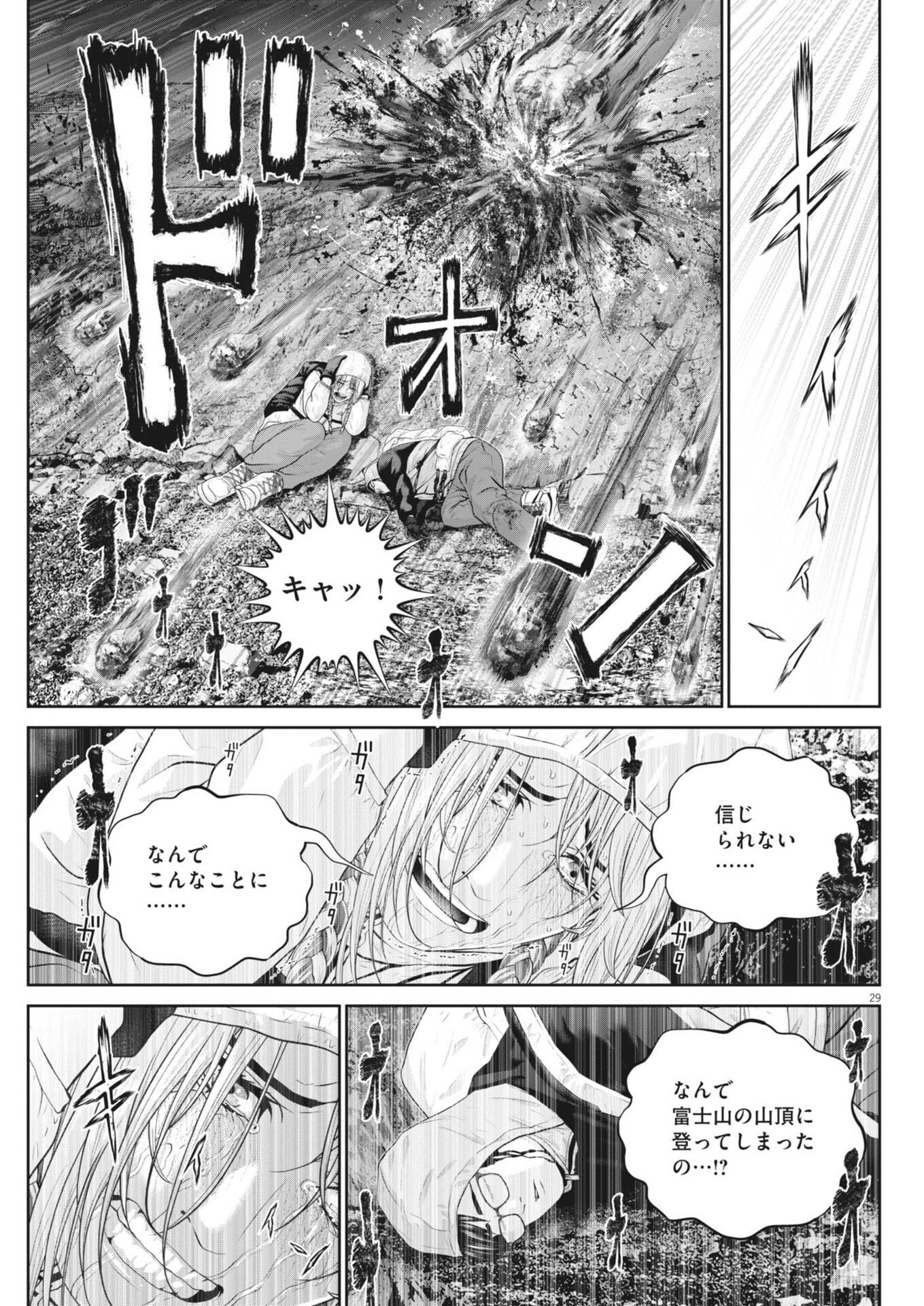 Fujisan Daifunka - Chapter 4 - Page 29