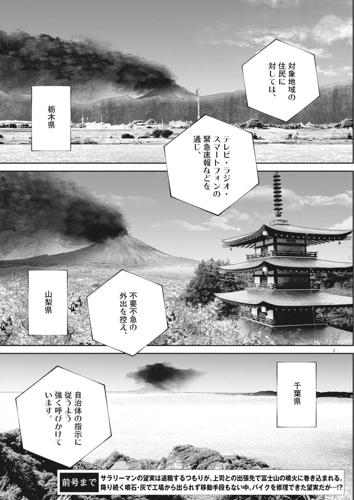 Fujisan Daifunka - Chapter 4 - Page 3