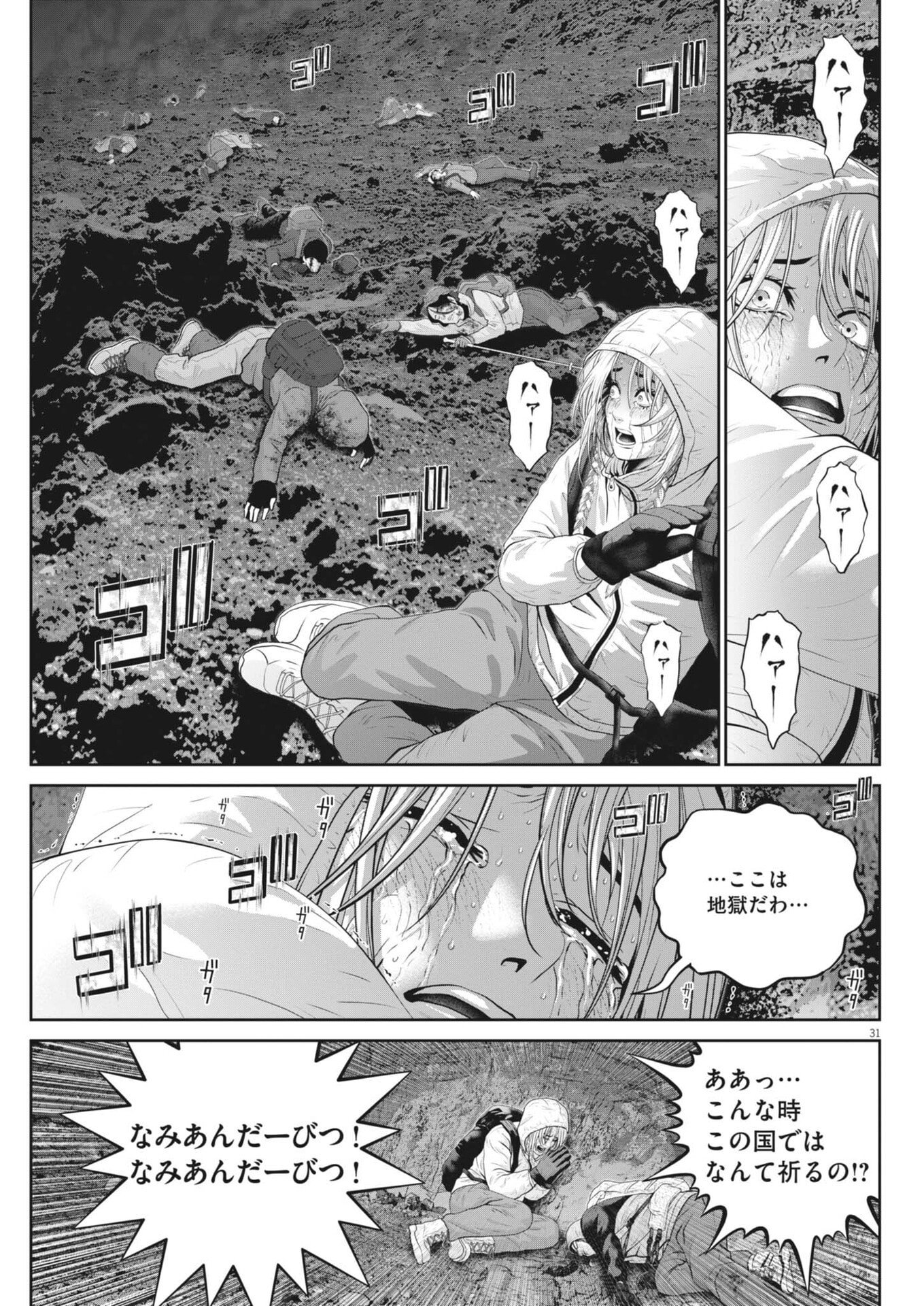 Fujisan Daifunka - Chapter 4 - Page 31