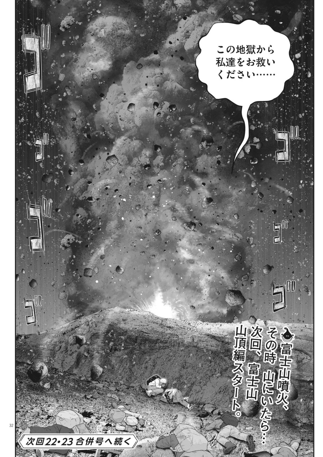 Fujisan Daifunka - Chapter 4 - Page 32