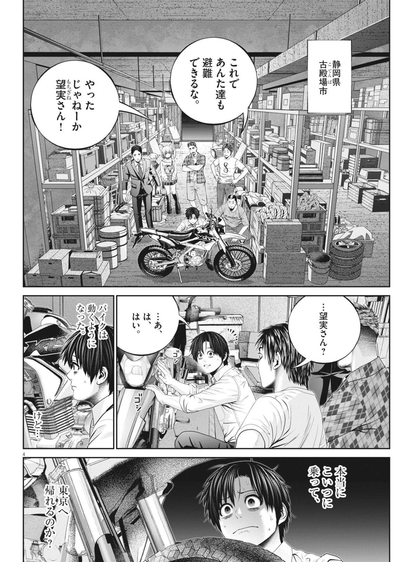 Fujisan Daifunka - Chapter 4 - Page 4