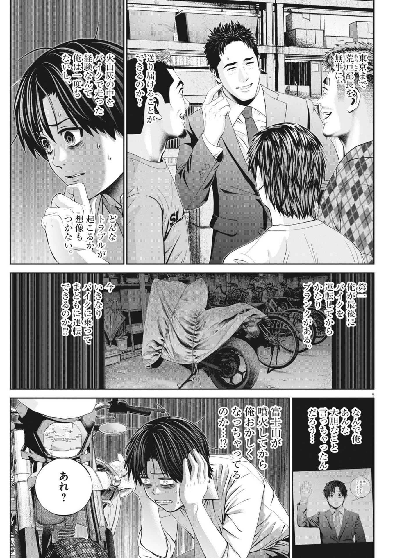 Fujisan Daifunka - Chapter 4 - Page 5