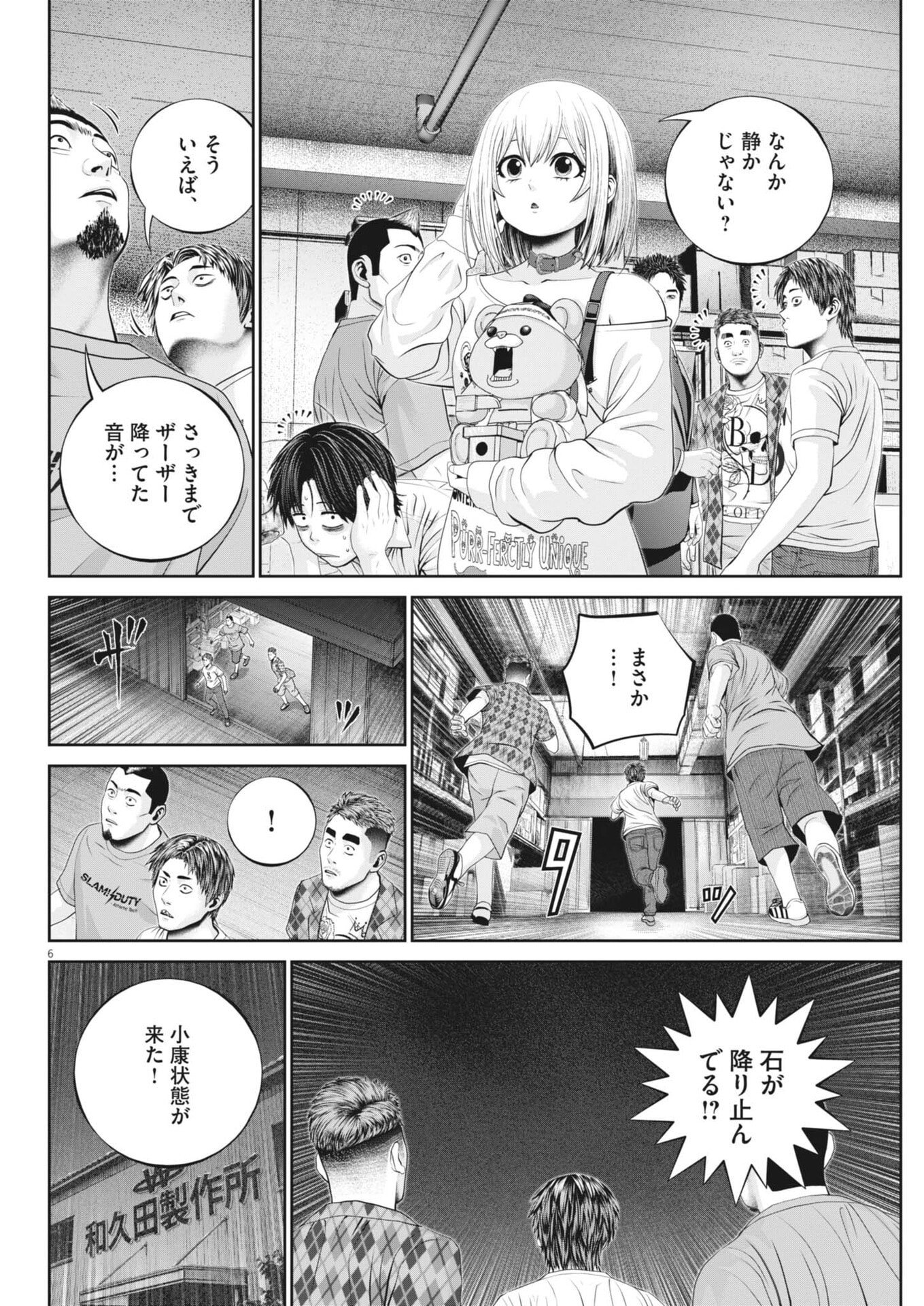 Fujisan Daifunka - Chapter 4 - Page 6