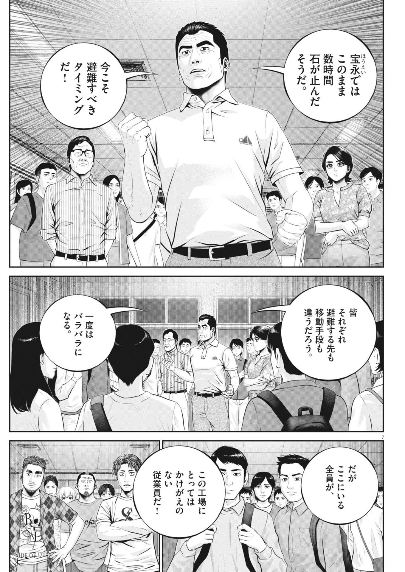 Fujisan Daifunka - Chapter 4 - Page 7
