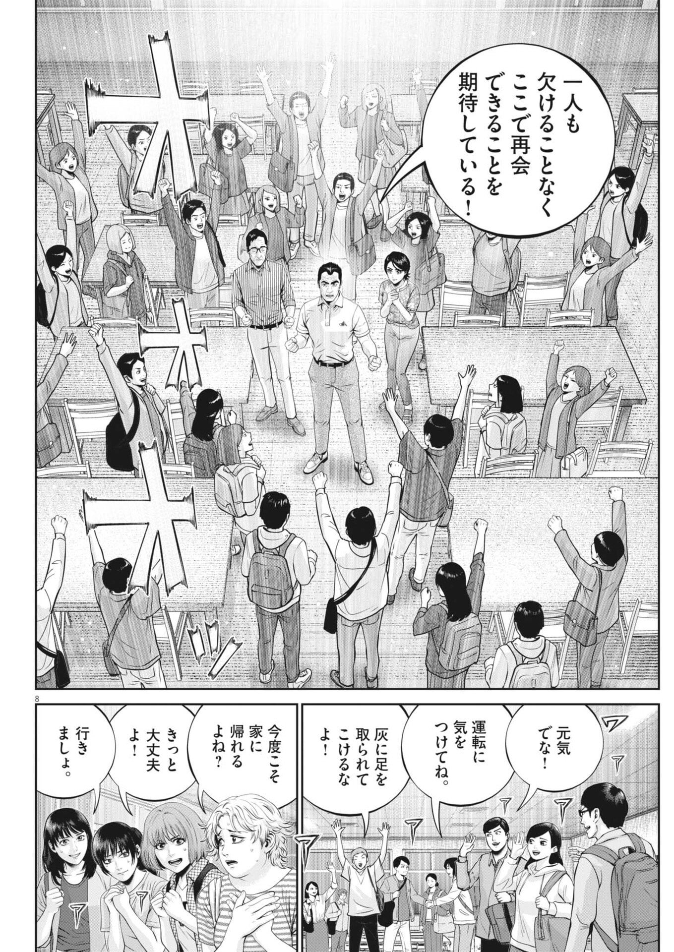Fujisan Daifunka - Chapter 4 - Page 8