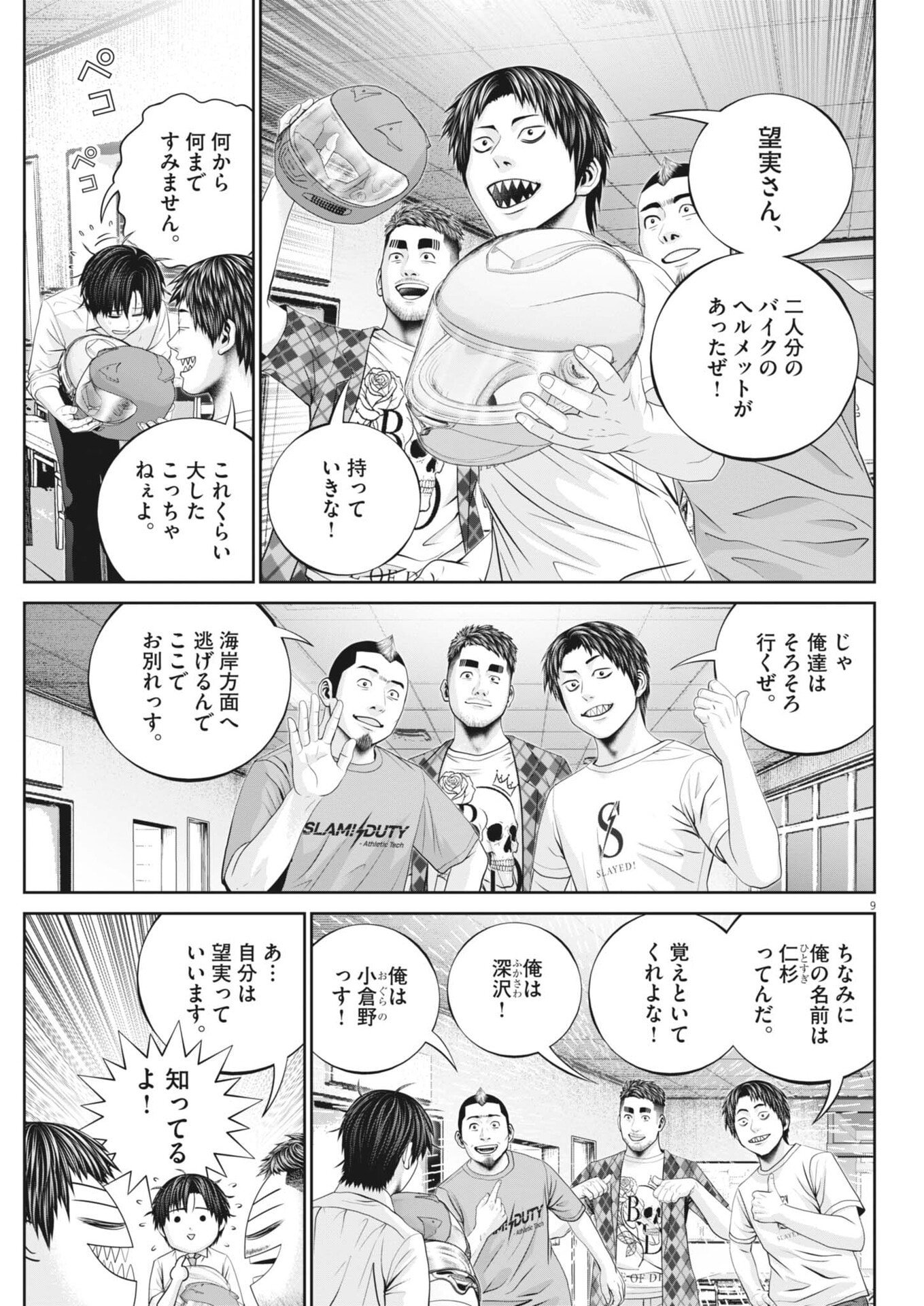 Fujisan Daifunka - Chapter 4 - Page 9