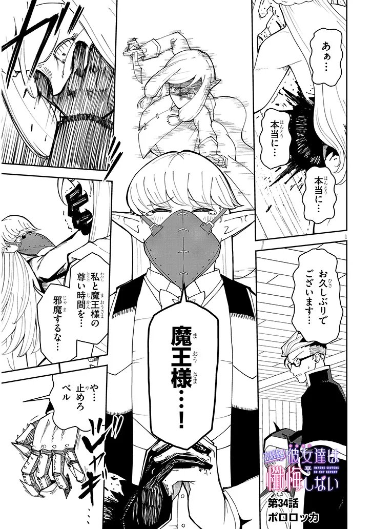 Fujun na Sister-tachi wa Zange Shinai - Chapter 34 - Page 1