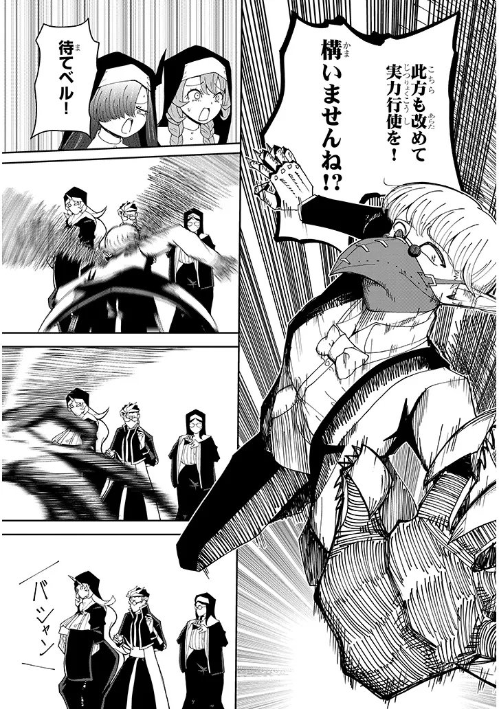 Fujun na Sister-tachi wa Zange Shinai - Chapter 34 - Page 11