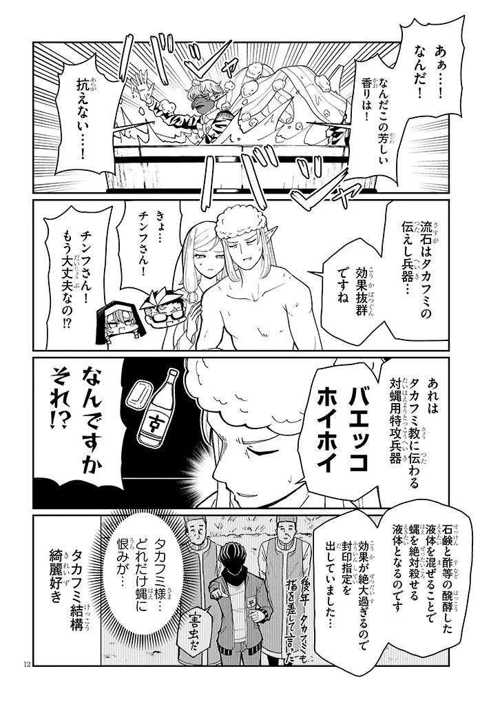 Fujun na Sister-tachi wa Zange Shinai - Chapter 34 - Page 12