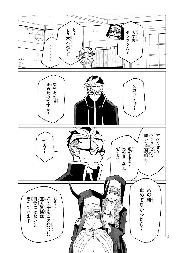 Fujun na Sister-tachi wa Zange Shinai - Chapter 34 - Page 15