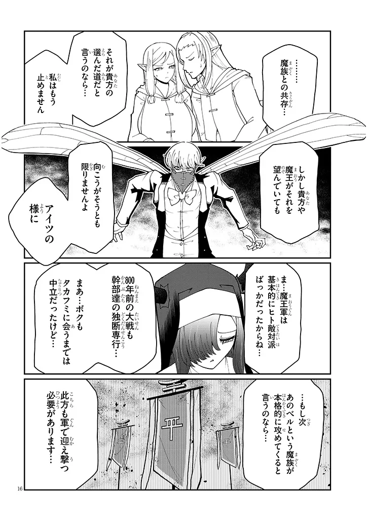 Fujun na Sister-tachi wa Zange Shinai - Chapter 34 - Page 16