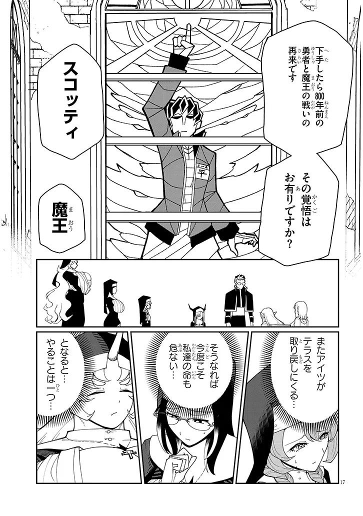 Fujun na Sister-tachi wa Zange Shinai - Chapter 34 - Page 17