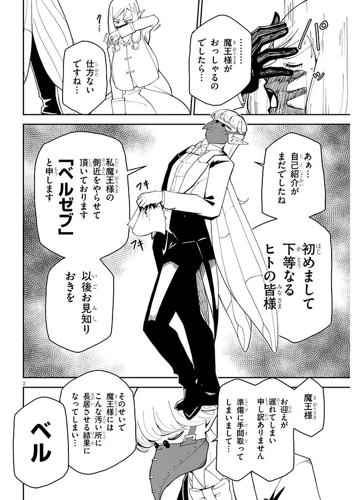 Fujun na Sister-tachi wa Zange Shinai - Chapter 34 - Page 2