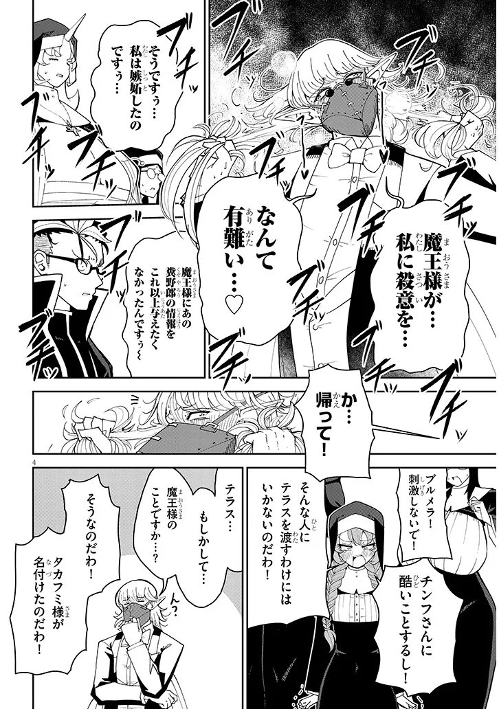 Fujun na Sister-tachi wa Zange Shinai - Chapter 34 - Page 4