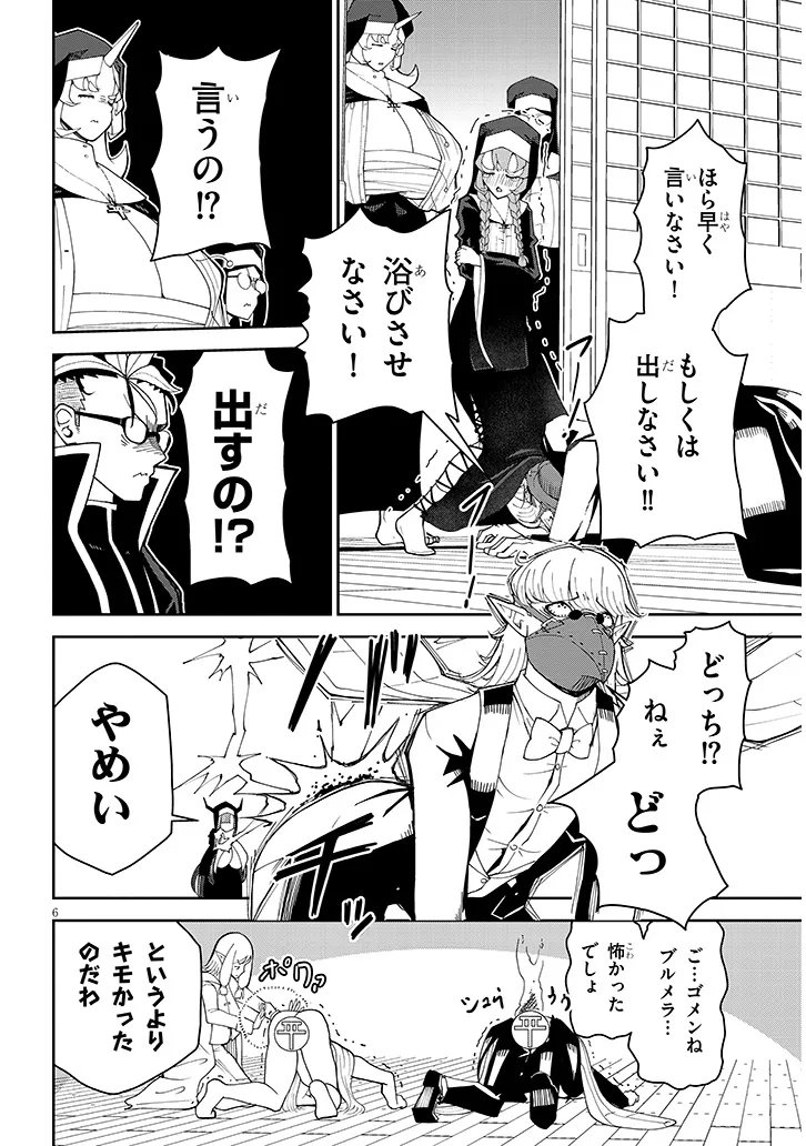 Fujun na Sister-tachi wa Zange Shinai - Chapter 34 - Page 6