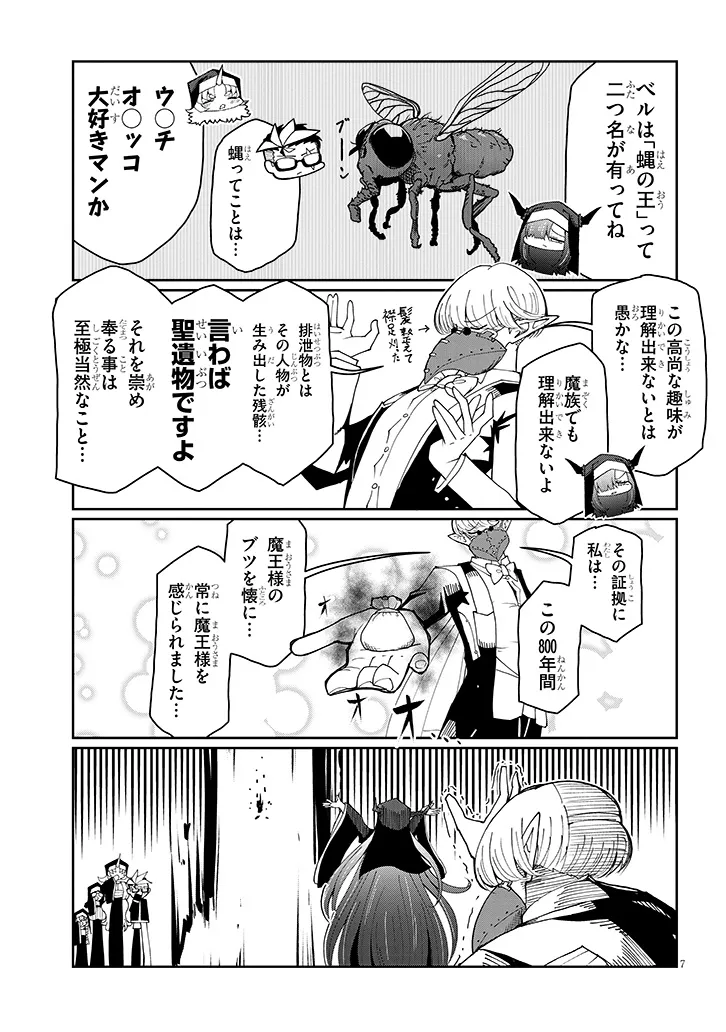 Fujun na Sister-tachi wa Zange Shinai - Chapter 34 - Page 7