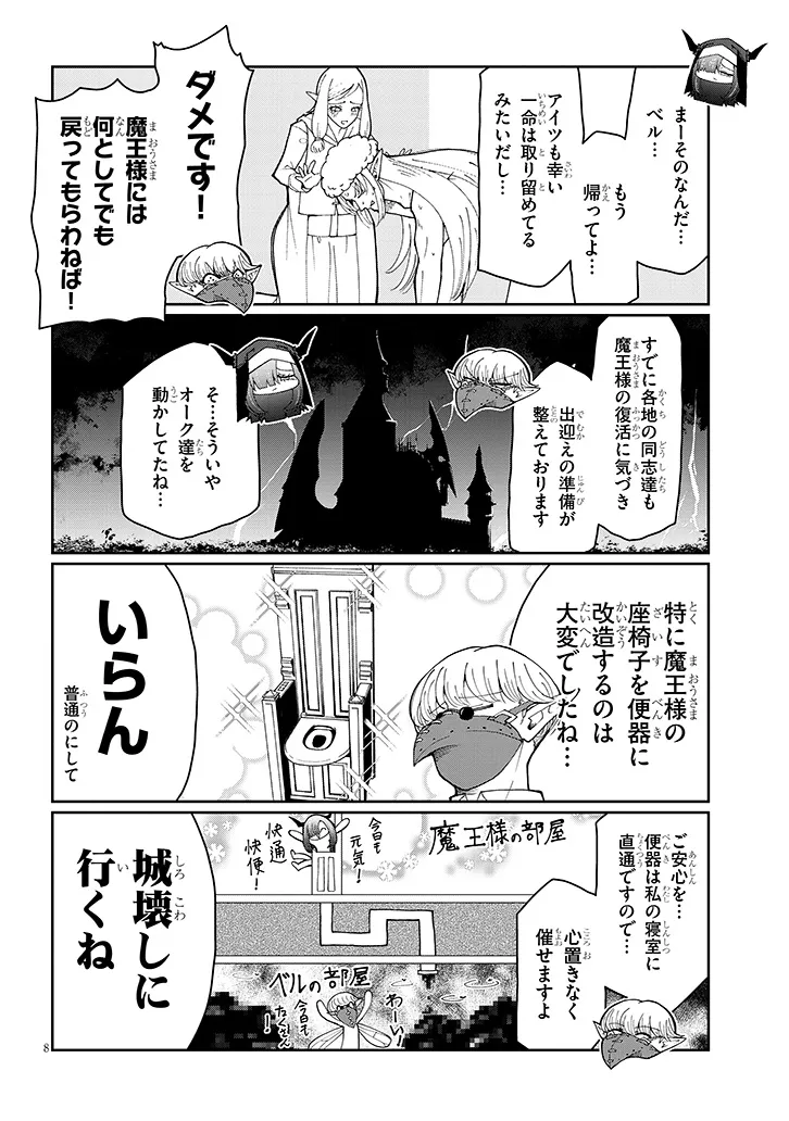 Fujun na Sister-tachi wa Zange Shinai - Chapter 34 - Page 8