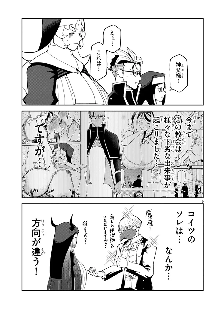 Fujun na Sister-tachi wa Zange Shinai - Chapter 34 - Page 9