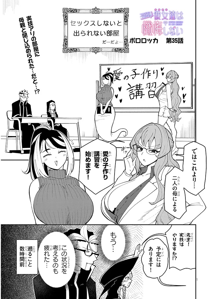 Fujun na Sister-tachi wa Zange Shinai - Chapter 35 - Page 1