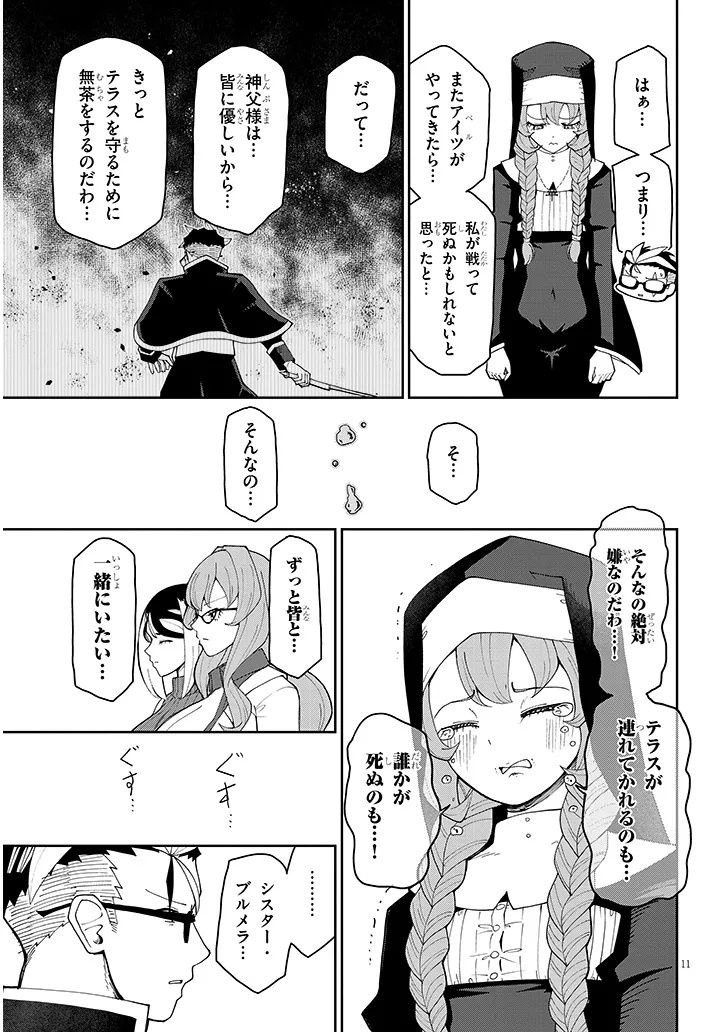 Fujun na Sister-tachi wa Zange Shinai - Chapter 35 - Page 11