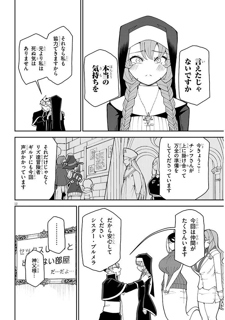 Fujun na Sister-tachi wa Zange Shinai - Chapter 35 - Page 12