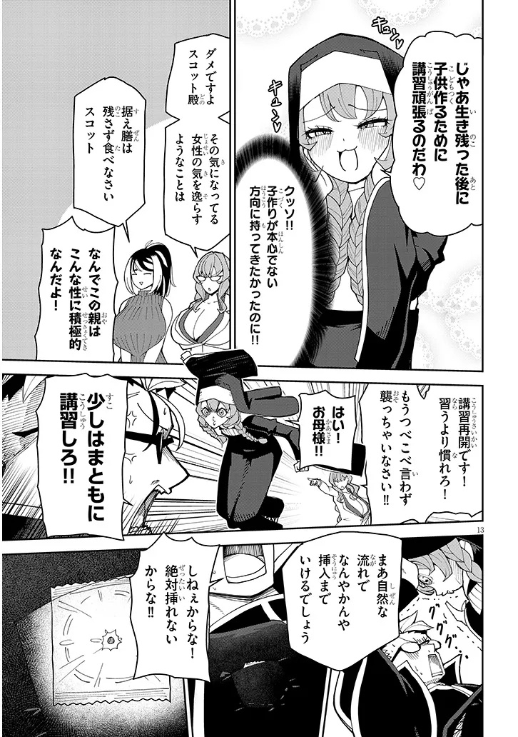 Fujun na Sister-tachi wa Zange Shinai - Chapter 35 - Page 13