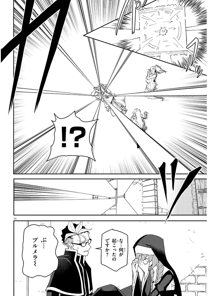 Fujun na Sister-tachi wa Zange Shinai - Chapter 35 - Page 14