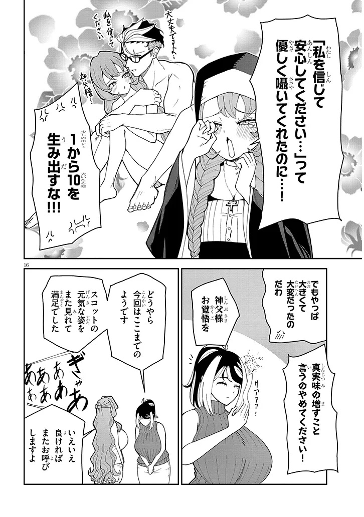 Fujun na Sister-tachi wa Zange Shinai - Chapter 35 - Page 16