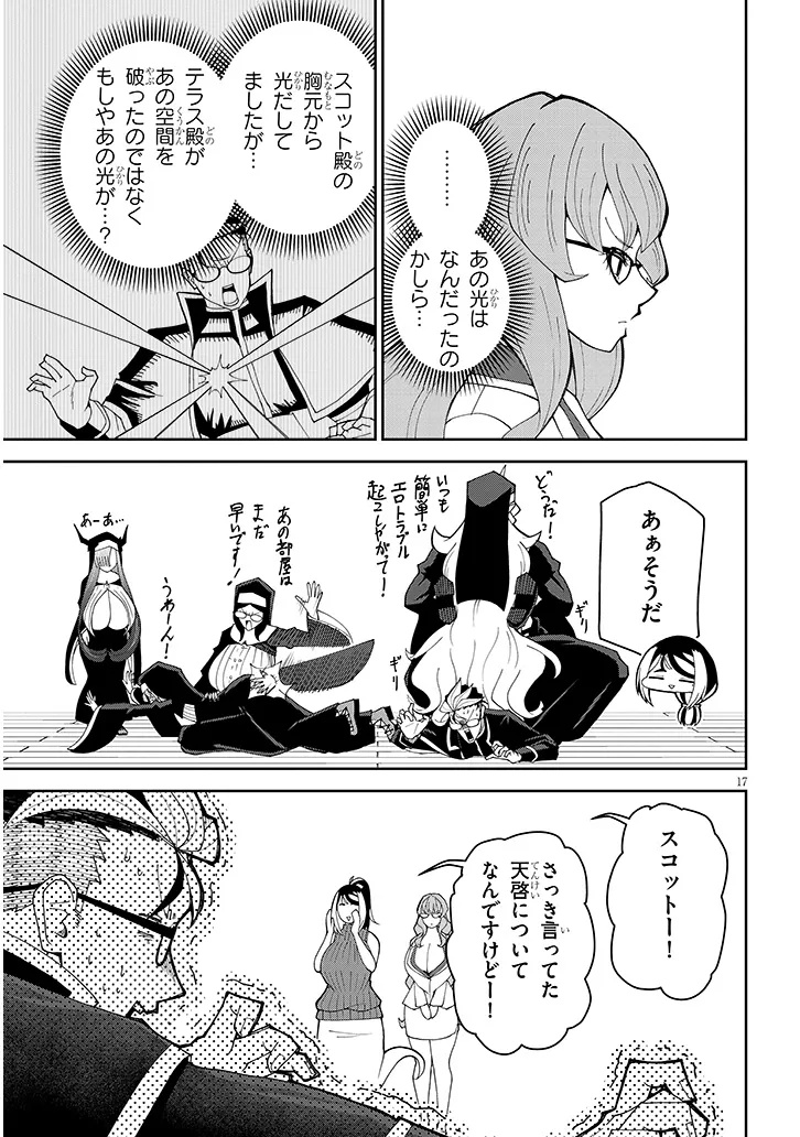 Fujun na Sister-tachi wa Zange Shinai - Chapter 35 - Page 17