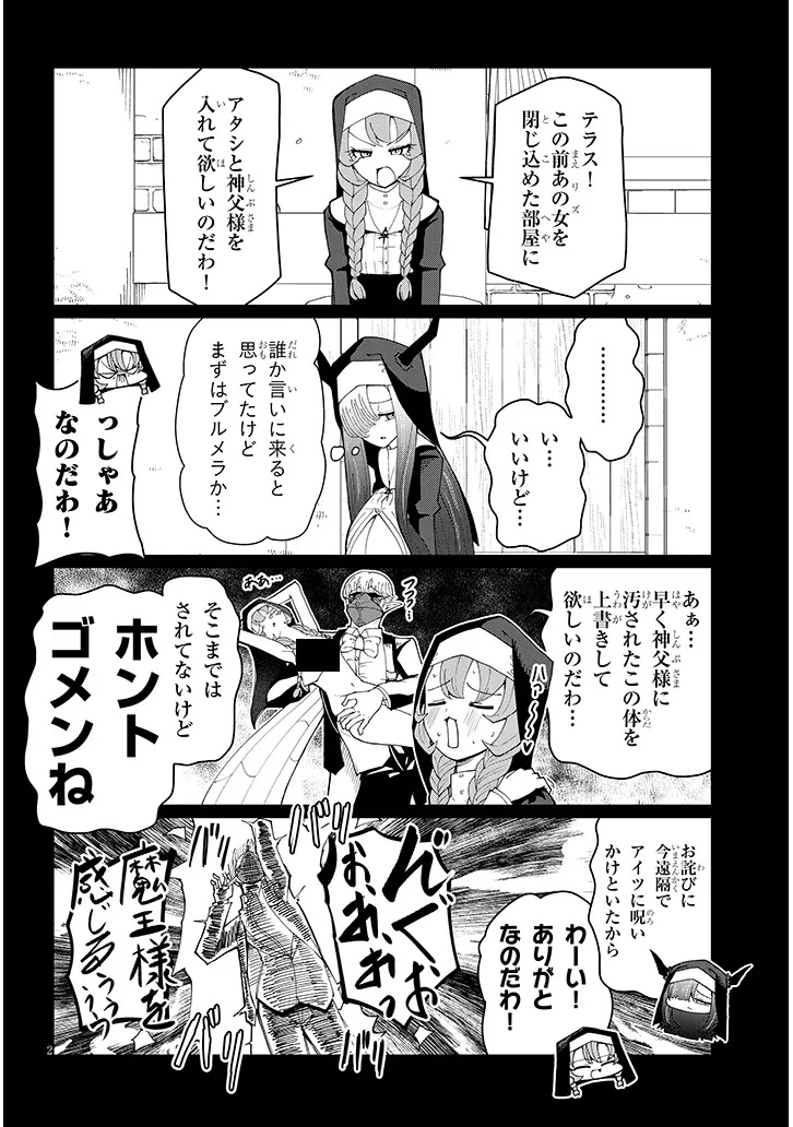 Fujun na Sister-tachi wa Zange Shinai - Chapter 35 - Page 2