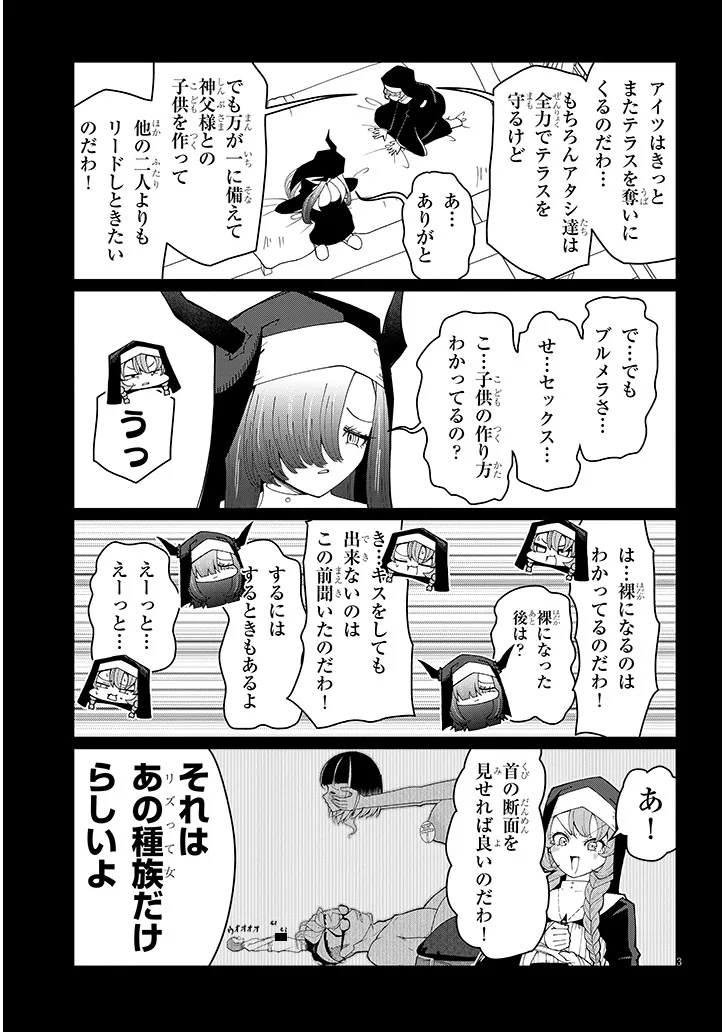 Fujun na Sister-tachi wa Zange Shinai - Chapter 35 - Page 3