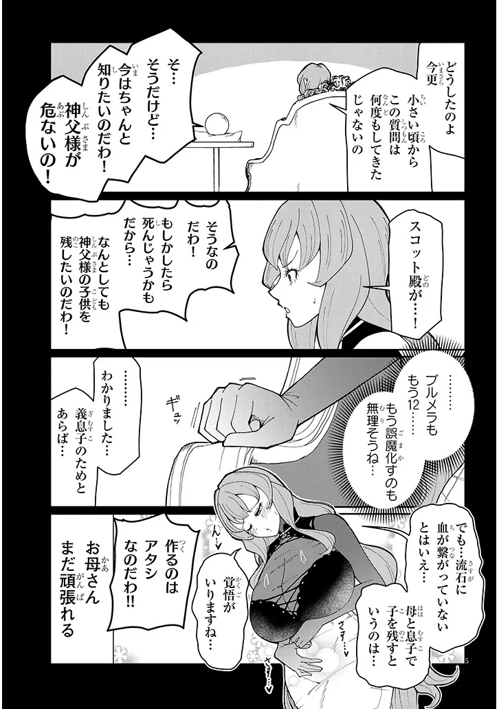 Fujun na Sister-tachi wa Zange Shinai - Chapter 35 - Page 5