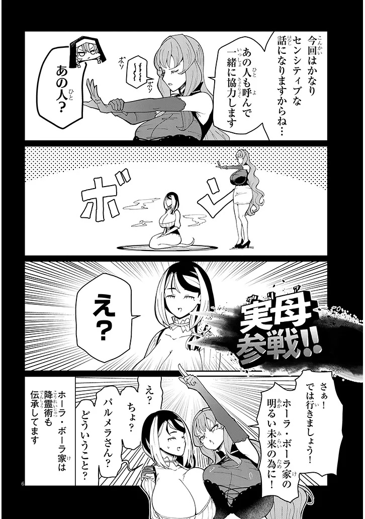 Fujun na Sister-tachi wa Zange Shinai - Chapter 35 - Page 6