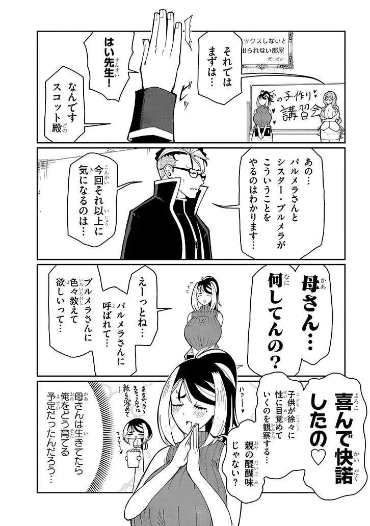 Fujun na Sister-tachi wa Zange Shinai - Chapter 35 - Page 7