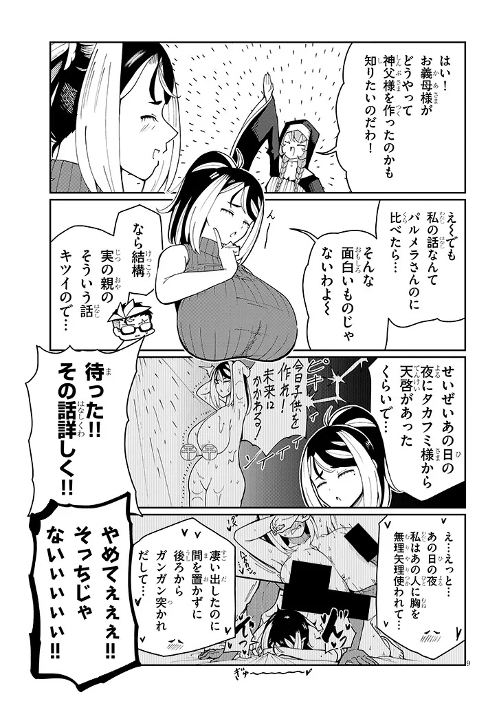 Fujun na Sister-tachi wa Zange Shinai - Chapter 35 - Page 9