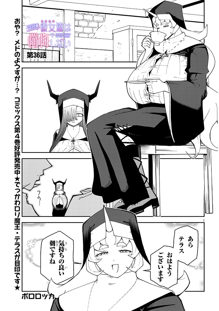 Fujun na Sister-tachi wa Zange Shinai - Chapter 36 - Page 1