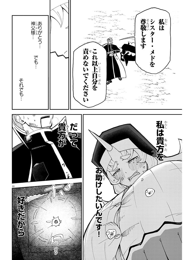 Fujun na Sister-tachi wa Zange Shinai - Chapter 36 - Page 10