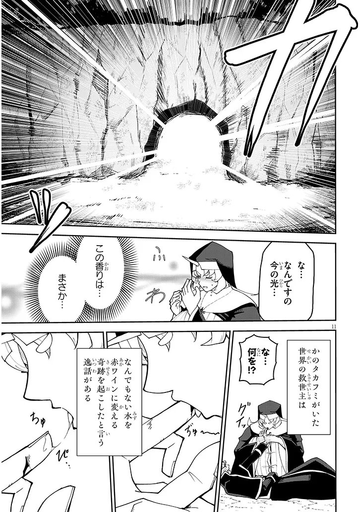 Fujun na Sister-tachi wa Zange Shinai - Chapter 36 - Page 11