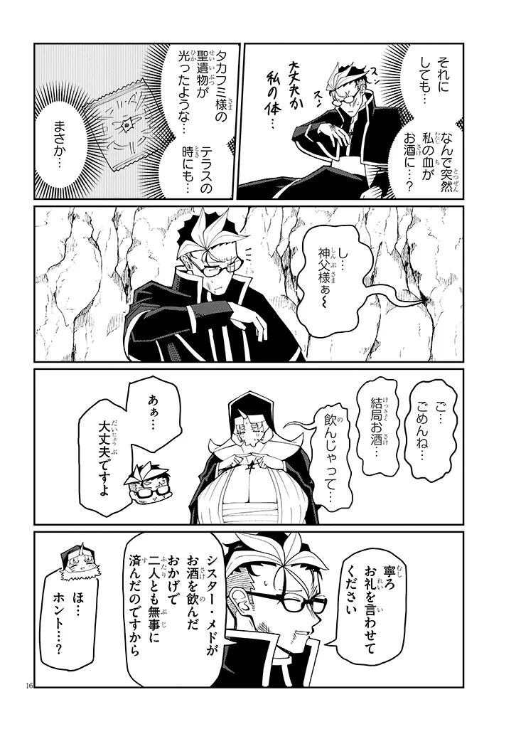 Fujun na Sister-tachi wa Zange Shinai - Chapter 36 - Page 16