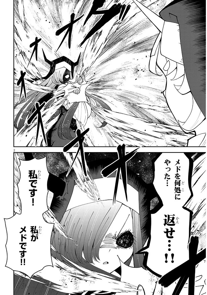 Fujun na Sister-tachi wa Zange Shinai - Chapter 36 - Page 2