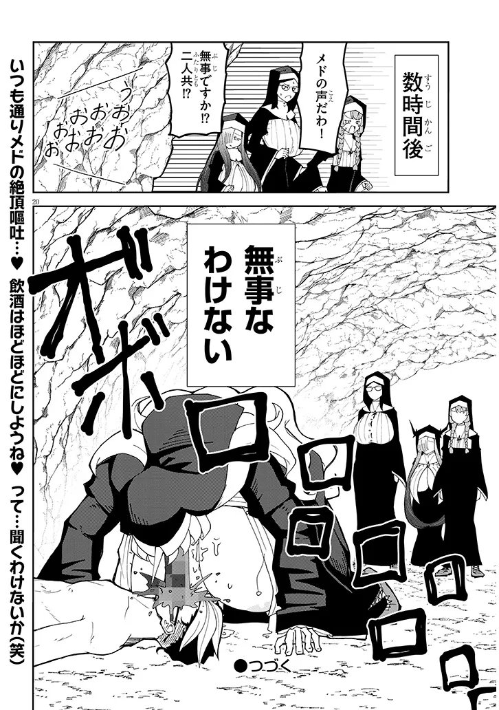 Fujun na Sister-tachi wa Zange Shinai - Chapter 36 - Page 20