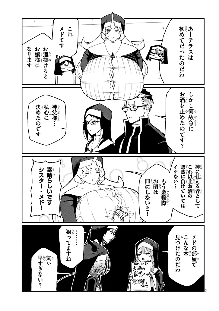 Fujun na Sister-tachi wa Zange Shinai - Chapter 36 - Page 3