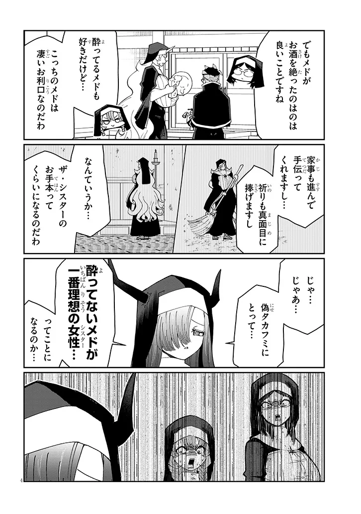 Fujun na Sister-tachi wa Zange Shinai - Chapter 36 - Page 4