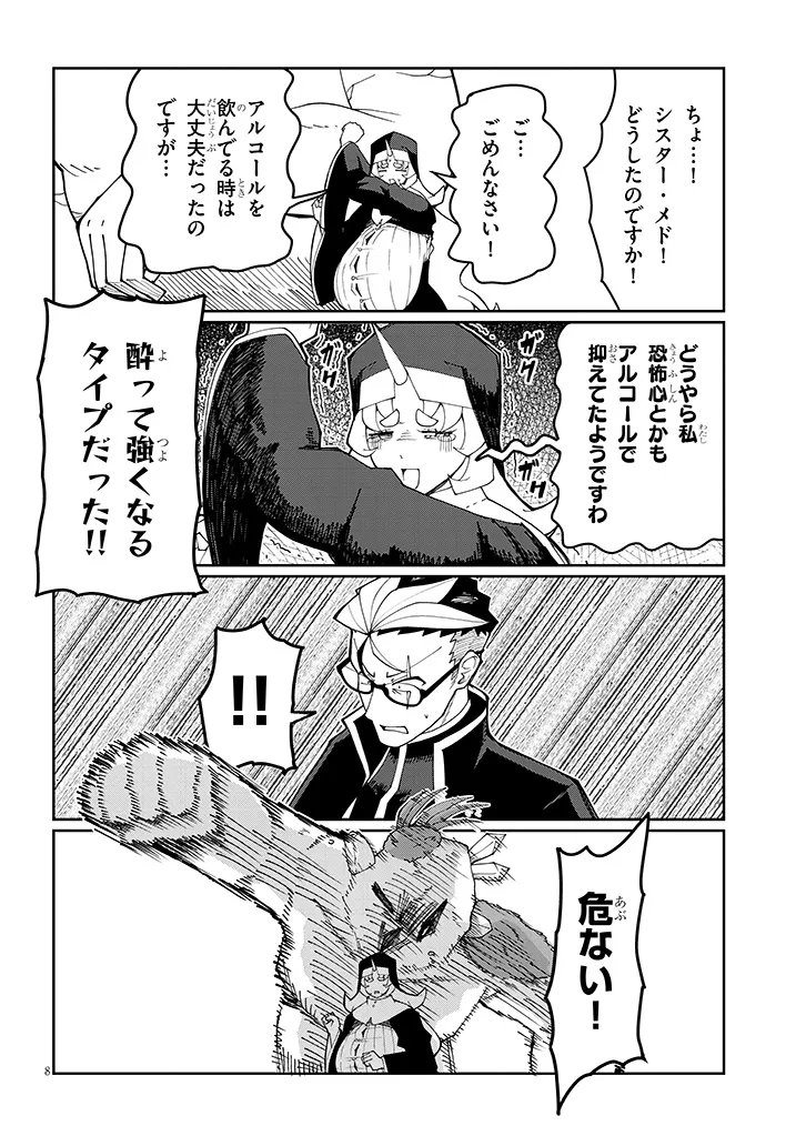 Fujun na Sister-tachi wa Zange Shinai - Chapter 36 - Page 8